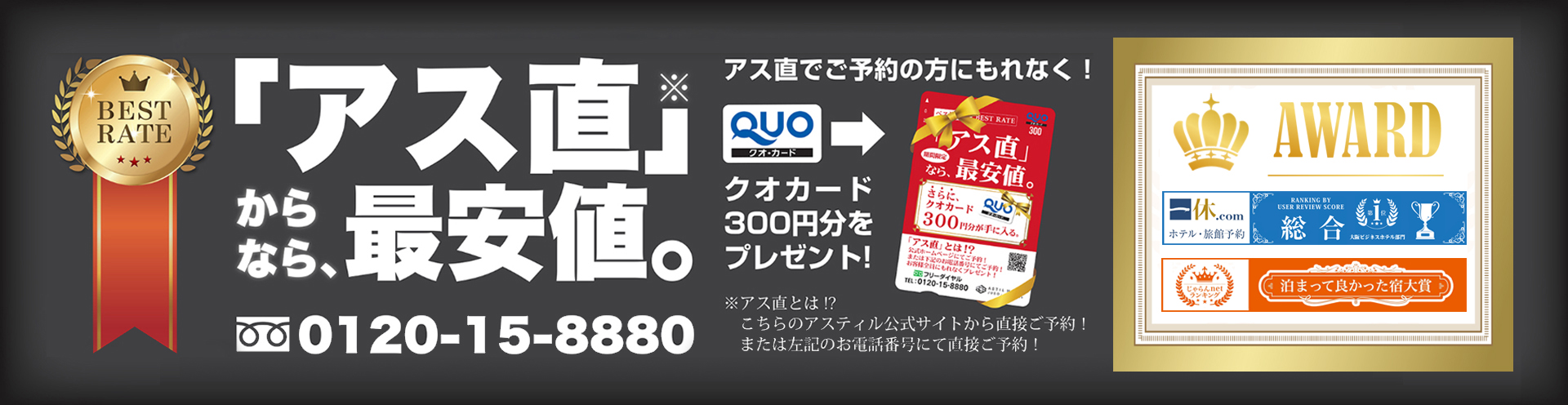 公式サイト】アスティルホテル十三プレシャス【最低価格保証】